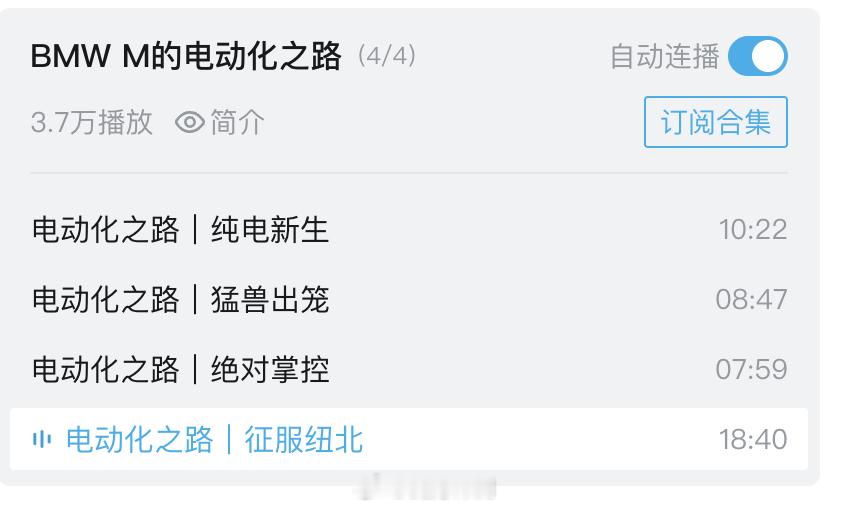 【BMW M的电动化之路】没事的时候可以看看，友商们也可以看看，大家相互学习，往