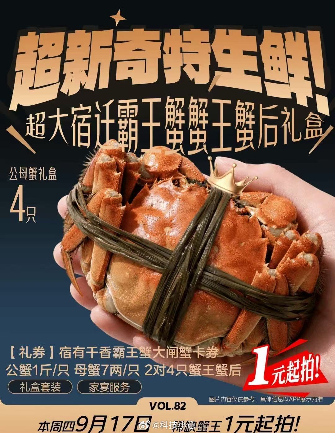 1元拍卖蟹王京东做饭保洁全包圆 谁能想到，今年的中秋居然能1元参与蟹王竞拍，还附