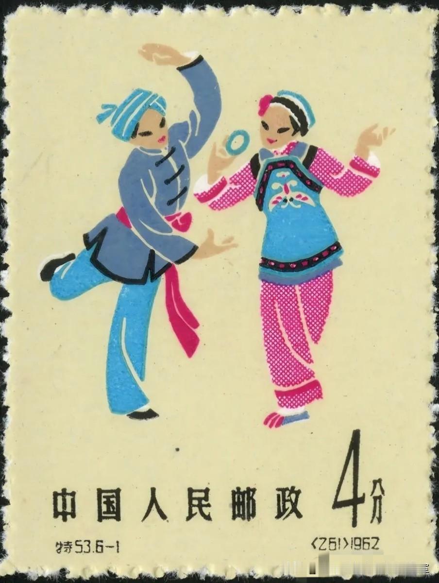 〔邮票里的民族舞蹈、其它〕