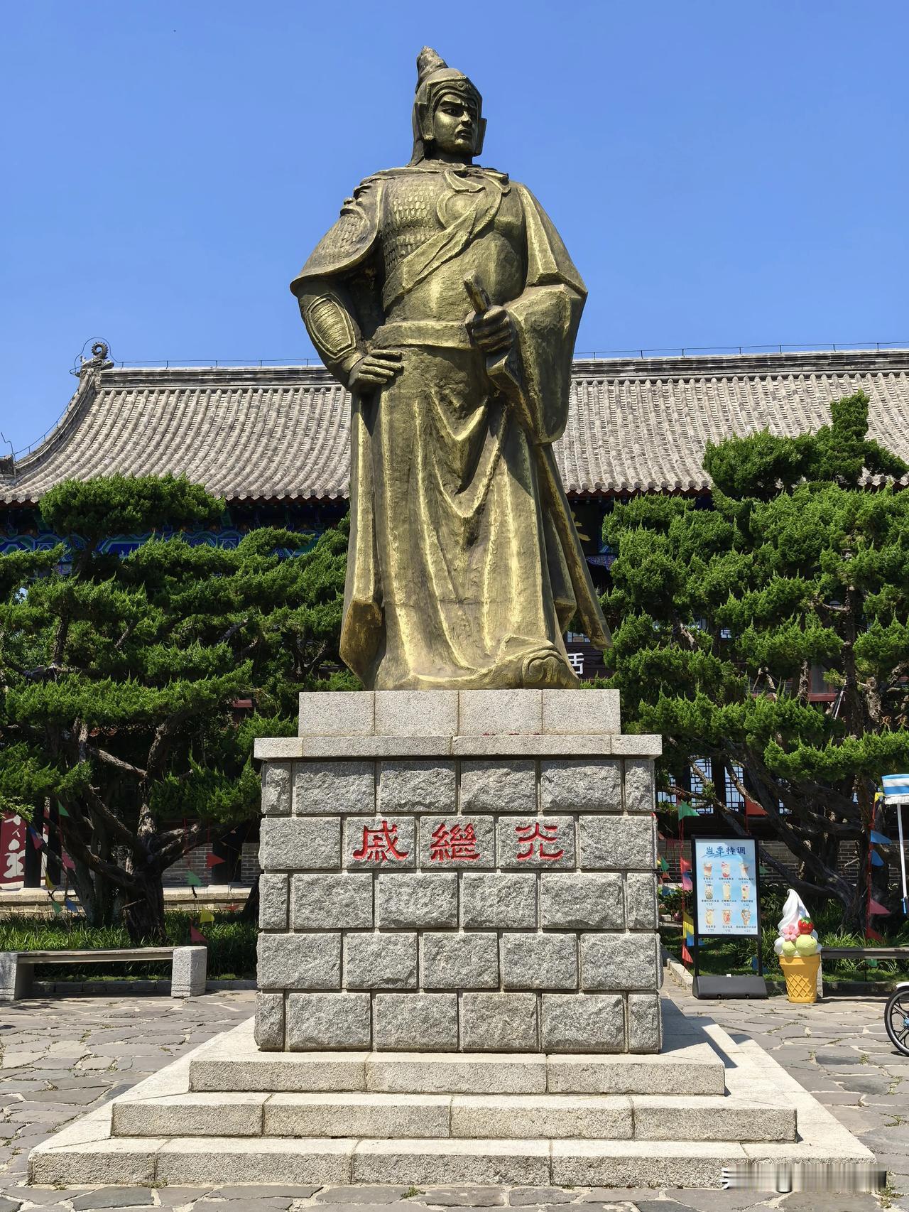 媒体：中国不会任由谁在家门口撒野

这次去了蓬莱阁戚继光纪念馆，感触很深，这位抗