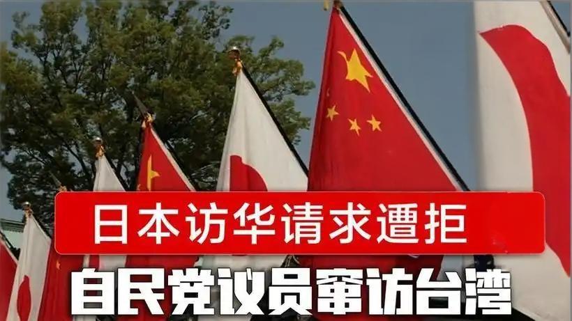 蹬鼻子上脸！
日本高官刚遭中方制裁，转头就带团窜台，这是要硬碰硬？

12月15