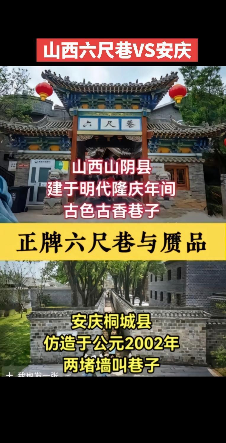 山西的六尺巷才是真正的六尺巷，看看底下安庆的六尺巷，高下立判！