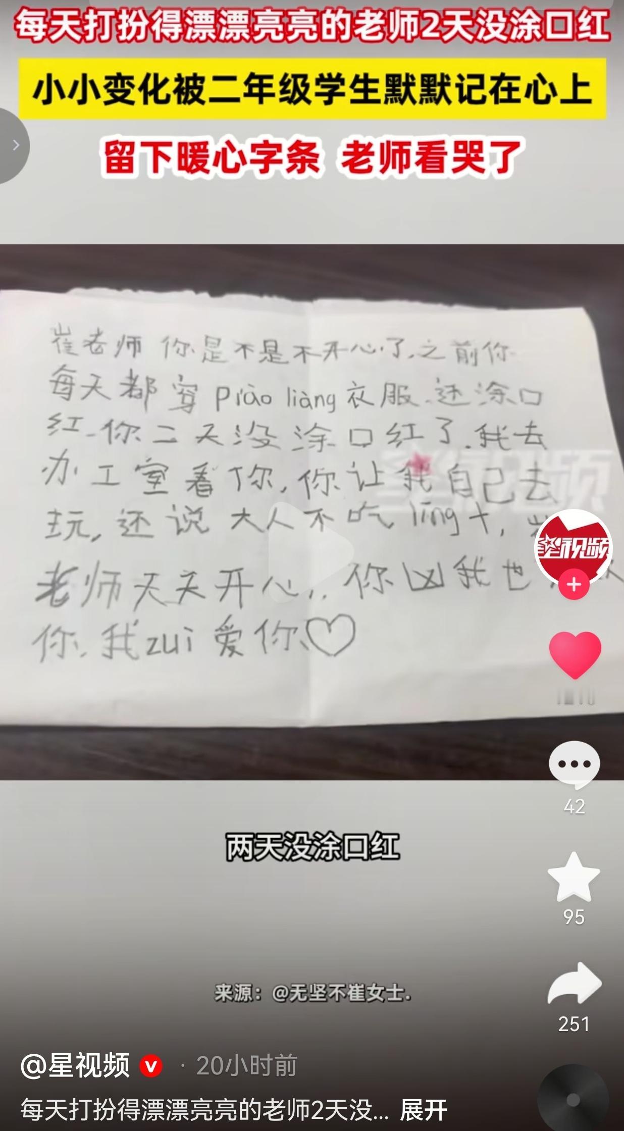 真的别小看小孩子，他们什么都懂，只是不怎么说。
 
湖北，9月29号，这位崔老师