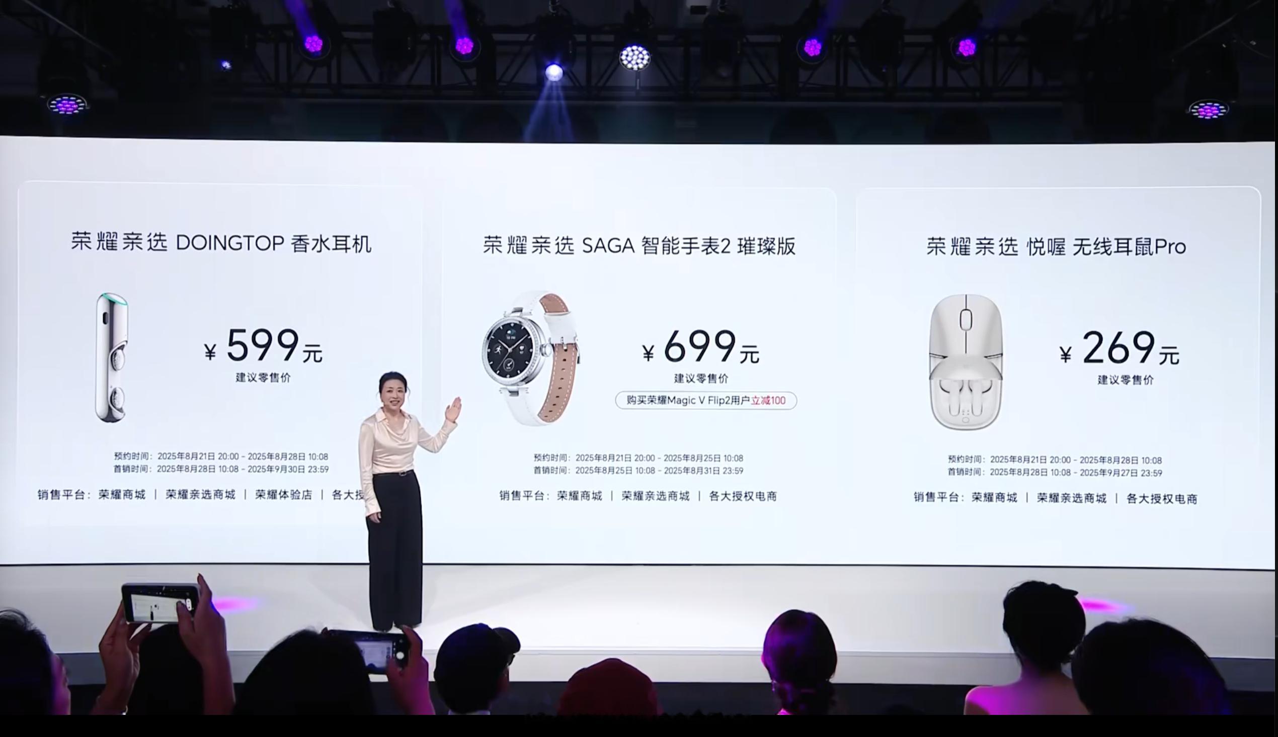 荣耀亲选的三款 IOT 产品：DOINGTOP 香水耳机，售价 599 元SAG