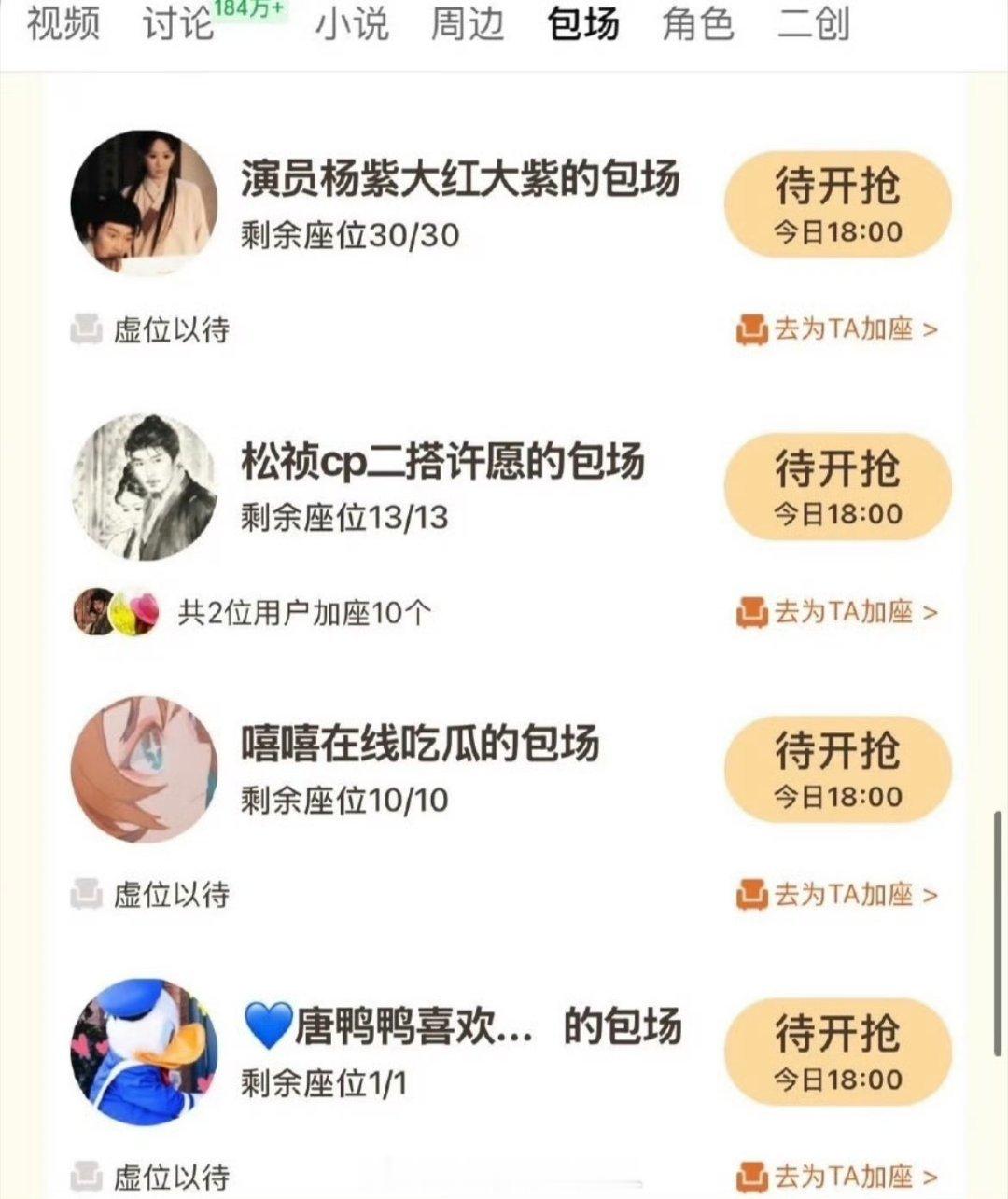 家业云包场乱成一锅粥了一眼就看到我们松祯了！！说明真的很多自来水 