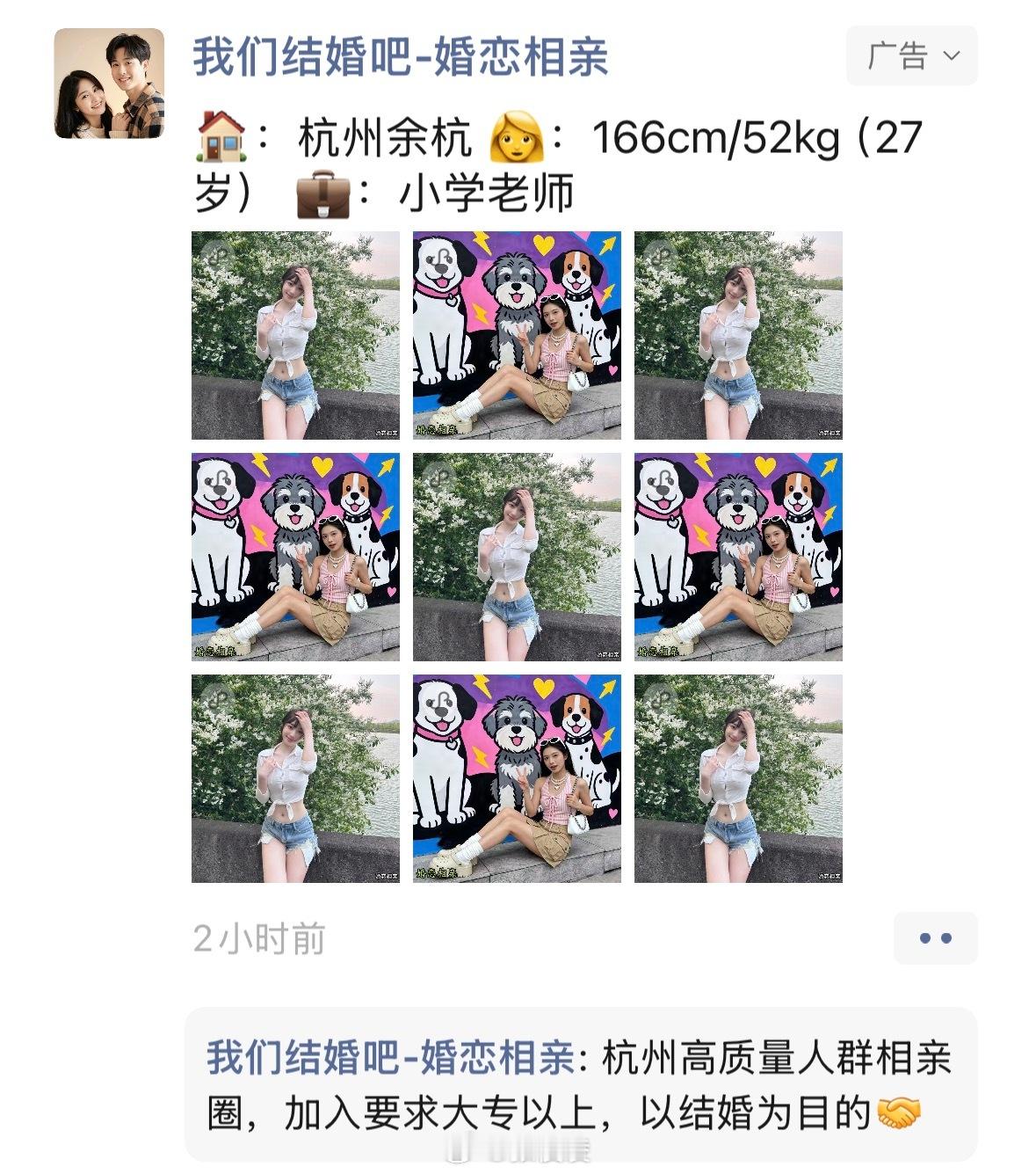 这种配图，这家烂机构估计就是打折婚介的名义行乱七八糟的那些破事 