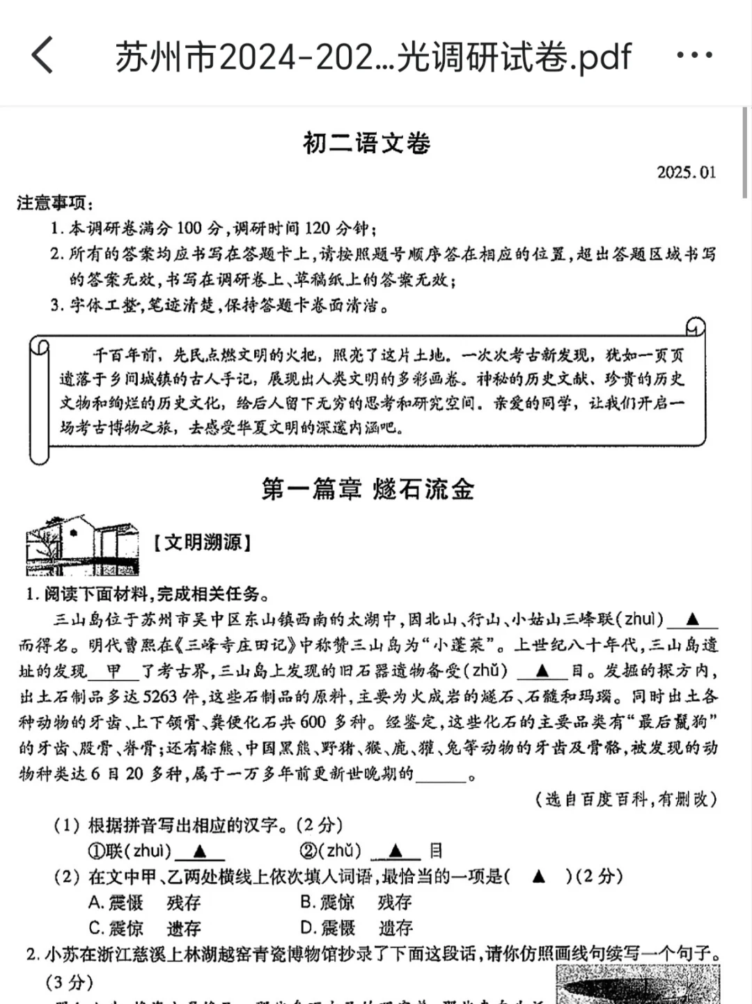 《文明的守望》，苏州先考了！