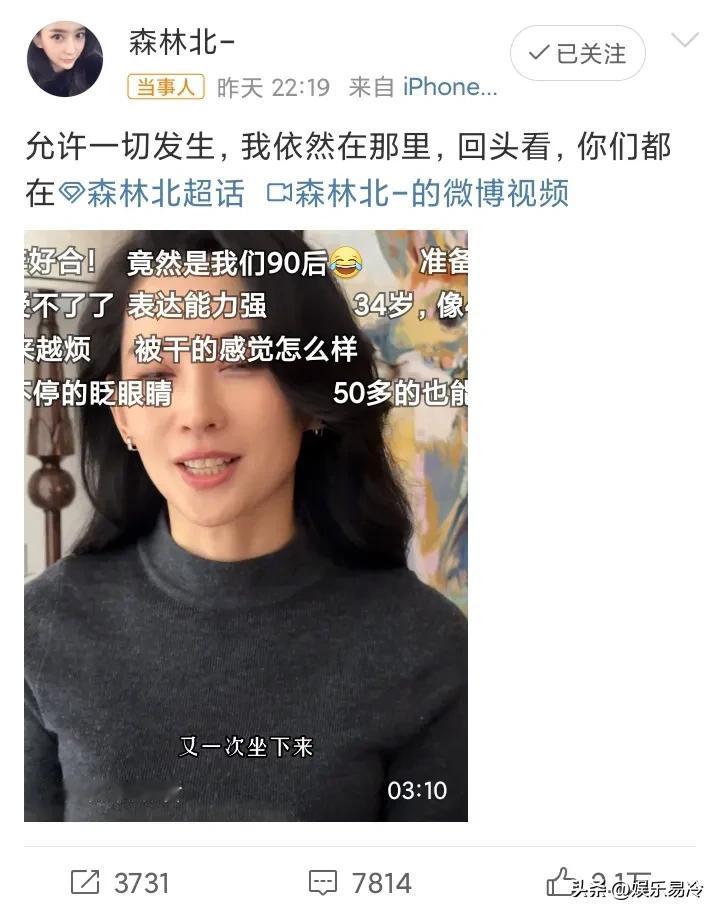森林北事业心好强！看完森林北长达3分15秒的回应，感觉她非常努力的在借恋情宣传自