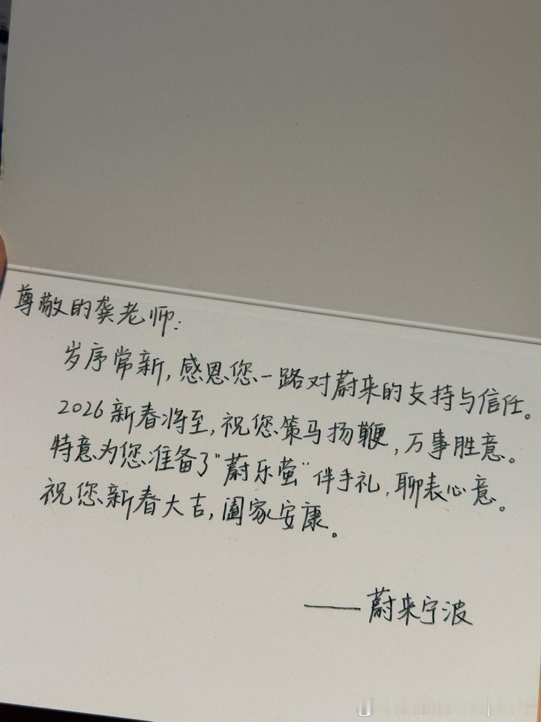 手写的，看着就让人感动，太用心了蔚来蔚来1亿次换电达成