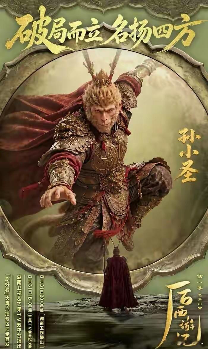 最近《后西游记》收视一路狂飙，稳居卫视热播前列。很多人觉得AI画质精致、更新奇、