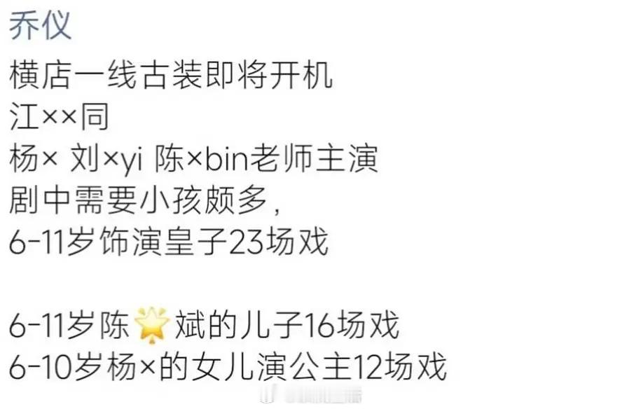 江山大同已经开始招募群演了，杨幂开年就又是一部大剧！