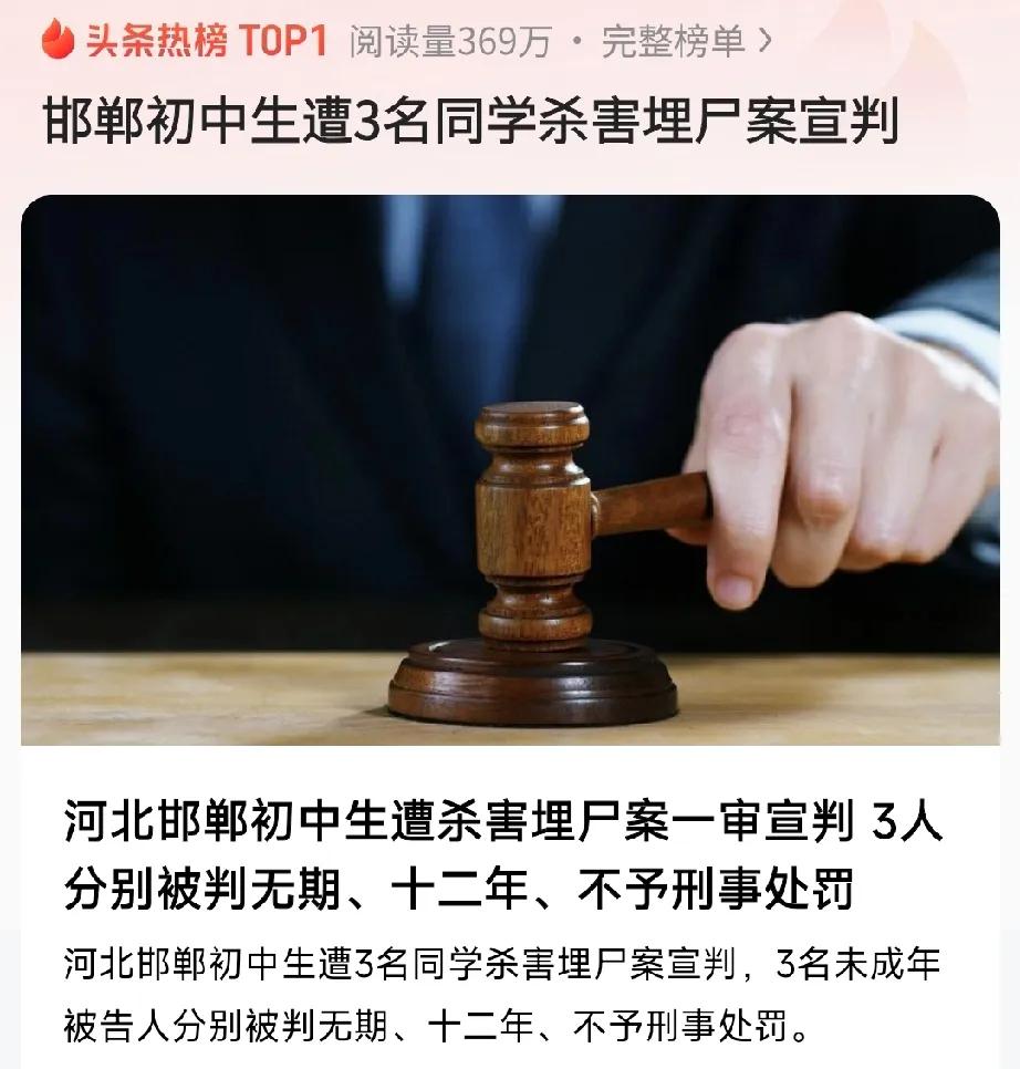 河北邯郸初中生被三名同学杀害埋尸案宣判，这是大家最关注的校园霸凌案，三人中一人被