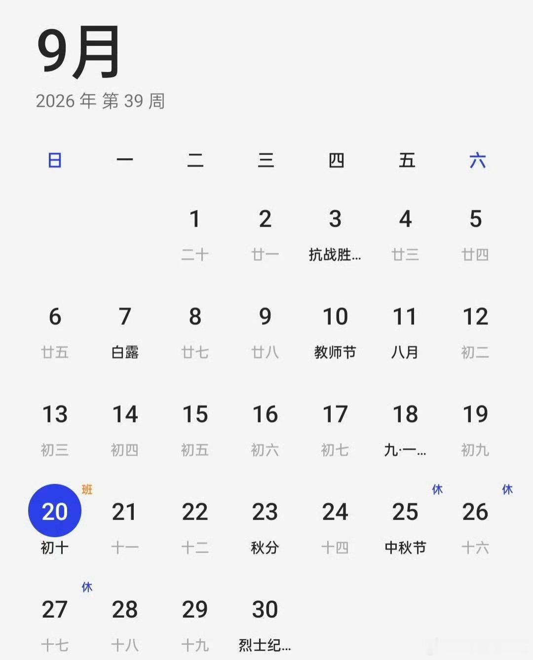 调休 假装大方看着像放假了，实则没放。 ​​​