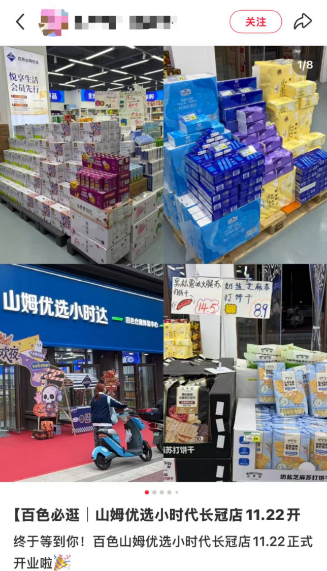 【溢价100%的山寨山姆，挤满了想花钱的县城中产】如果要做一份年终总结，山姆会员