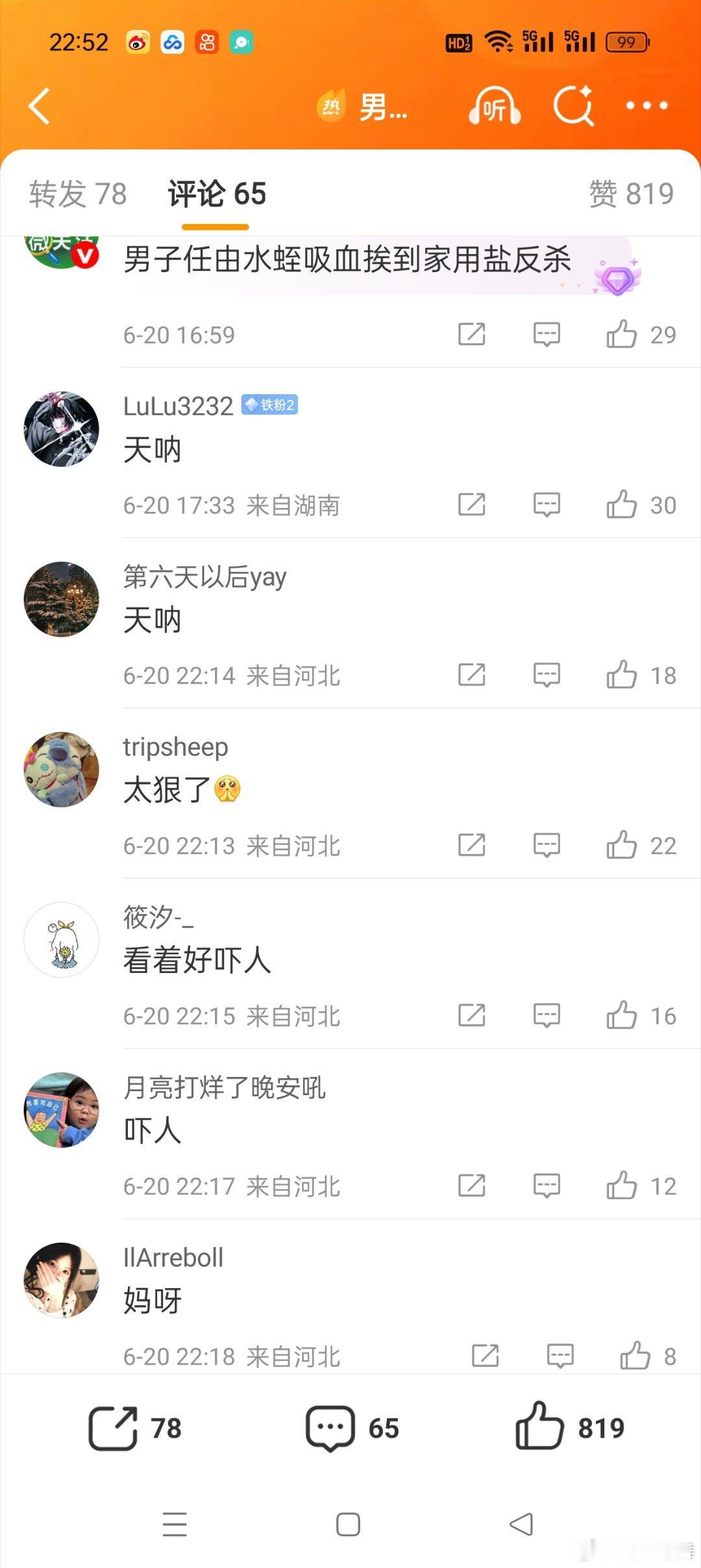 男子任由水蛭吸血挨到家用盐反杀大家纷纷感叹该男子是个狠人，同时也学到了一个不常用