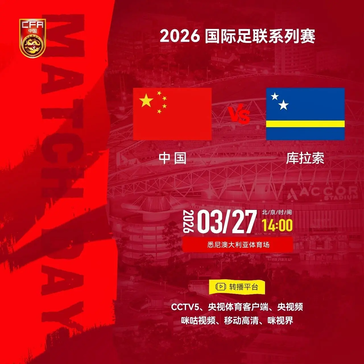 我评论了 的作品： ⚽️ 中国队 VS 库拉索队 ⏰ 北京时间2026...