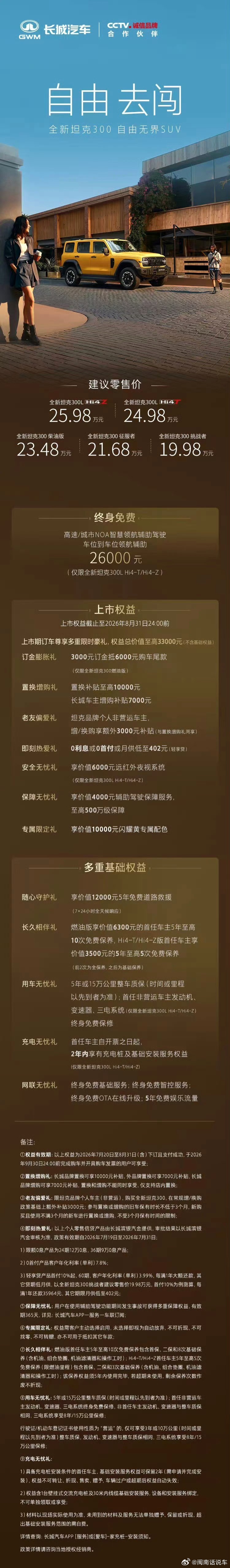 坦克300献给都市年轻人的脚办年轻人喜欢手办，本质是喜欢可控、可收藏、可个性化的