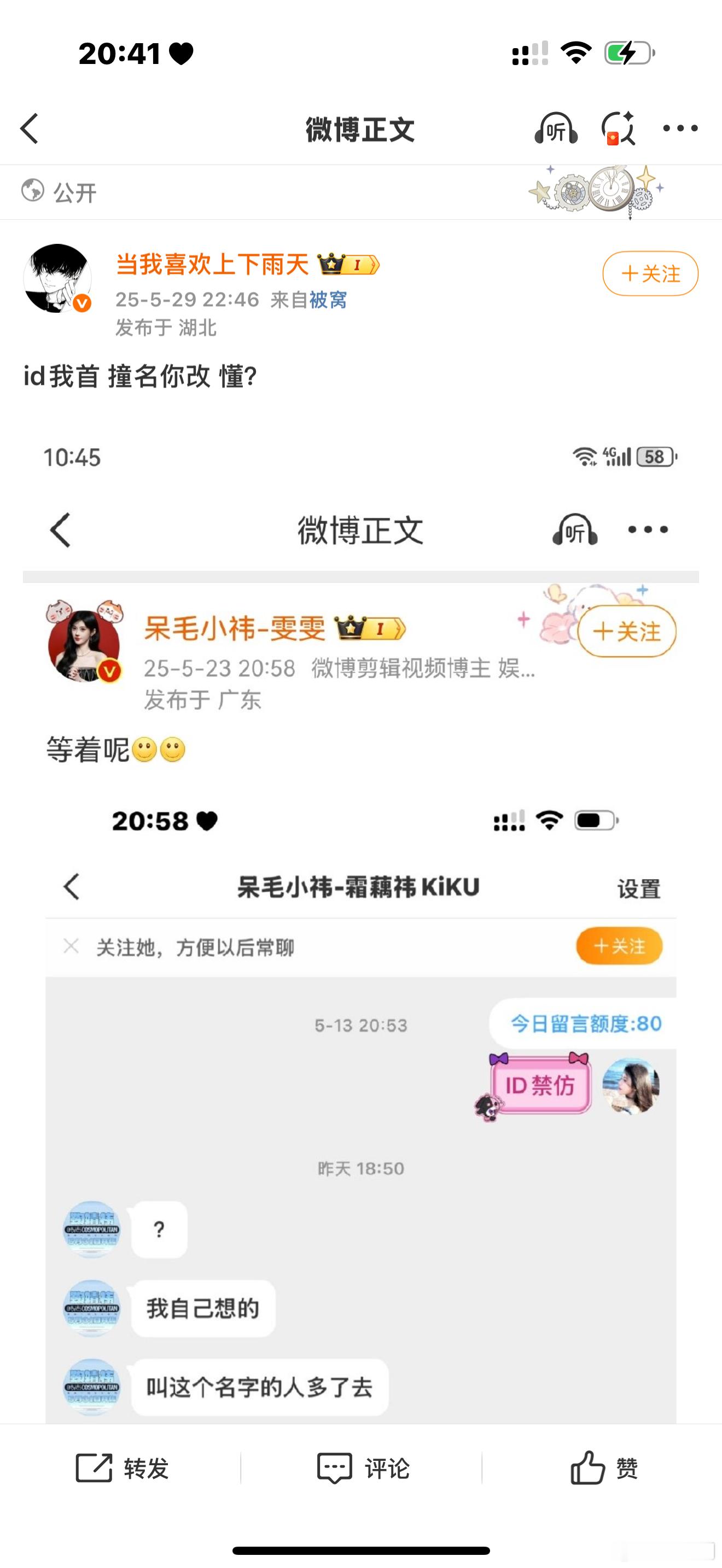 我觉得你很诡异知道吗？我认识你吗[疑问][疑问]蹭我热度还挂上我了[疑问]​​​