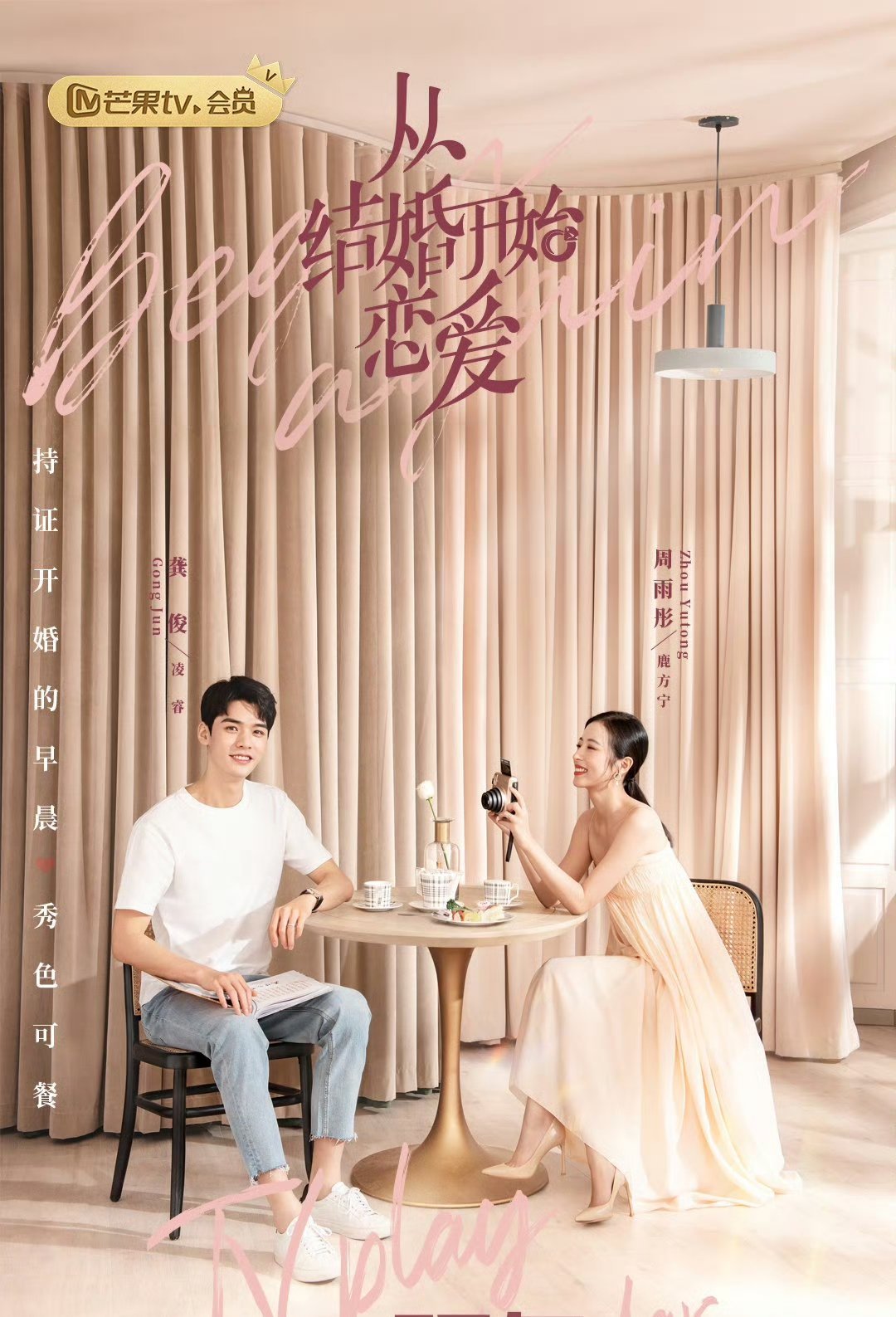 先婚后爱的4部甜宠剧，每一部都是神仙阵容，你看过哪几部呢？1.《完美先生和差不多