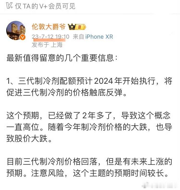 最近三代制冷剂涨得非常好，有的公司已经接近新高了。三代制冷剂这个方向，这几年就说