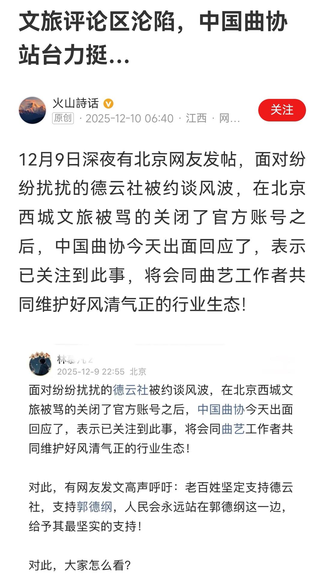 任何力挺德云社，炒作这件事的行为，最后受到伤害的都是德云社。