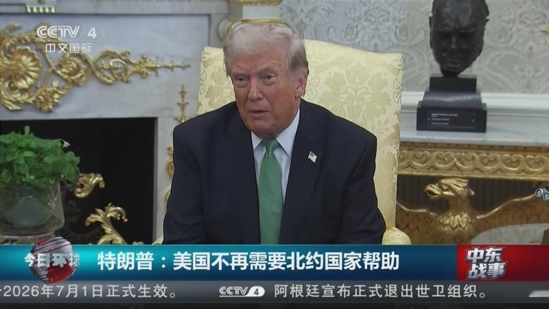 特朗普发出此言真假虽难辩，但其实并非真要退出。面对北约对美虚情假意、推诿畏缩，特