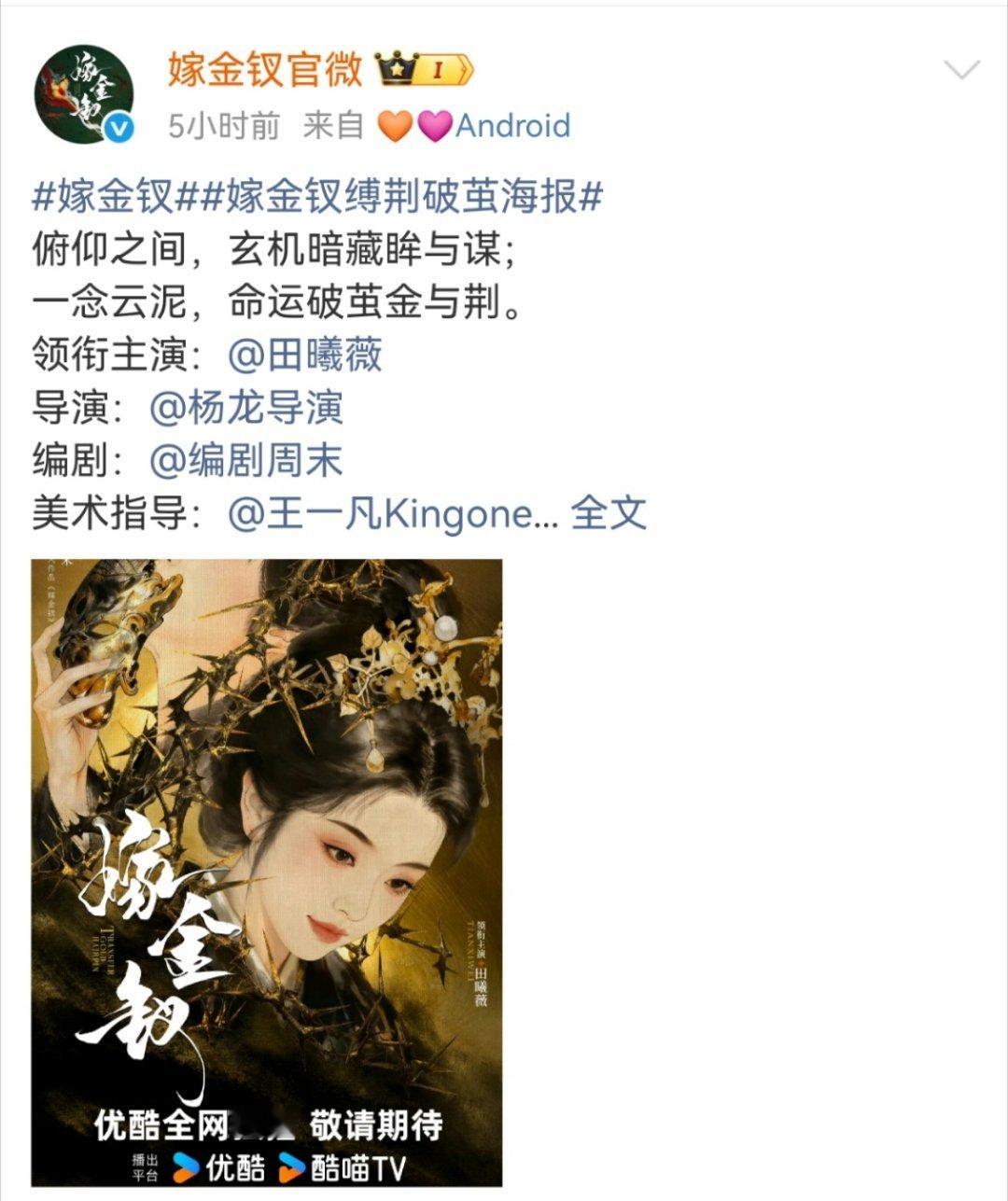 嫁金钗官宣了田曦薇 新剧官宣，一人分饰两角，还融合了替嫁、先婚后爱、双生博弈的情