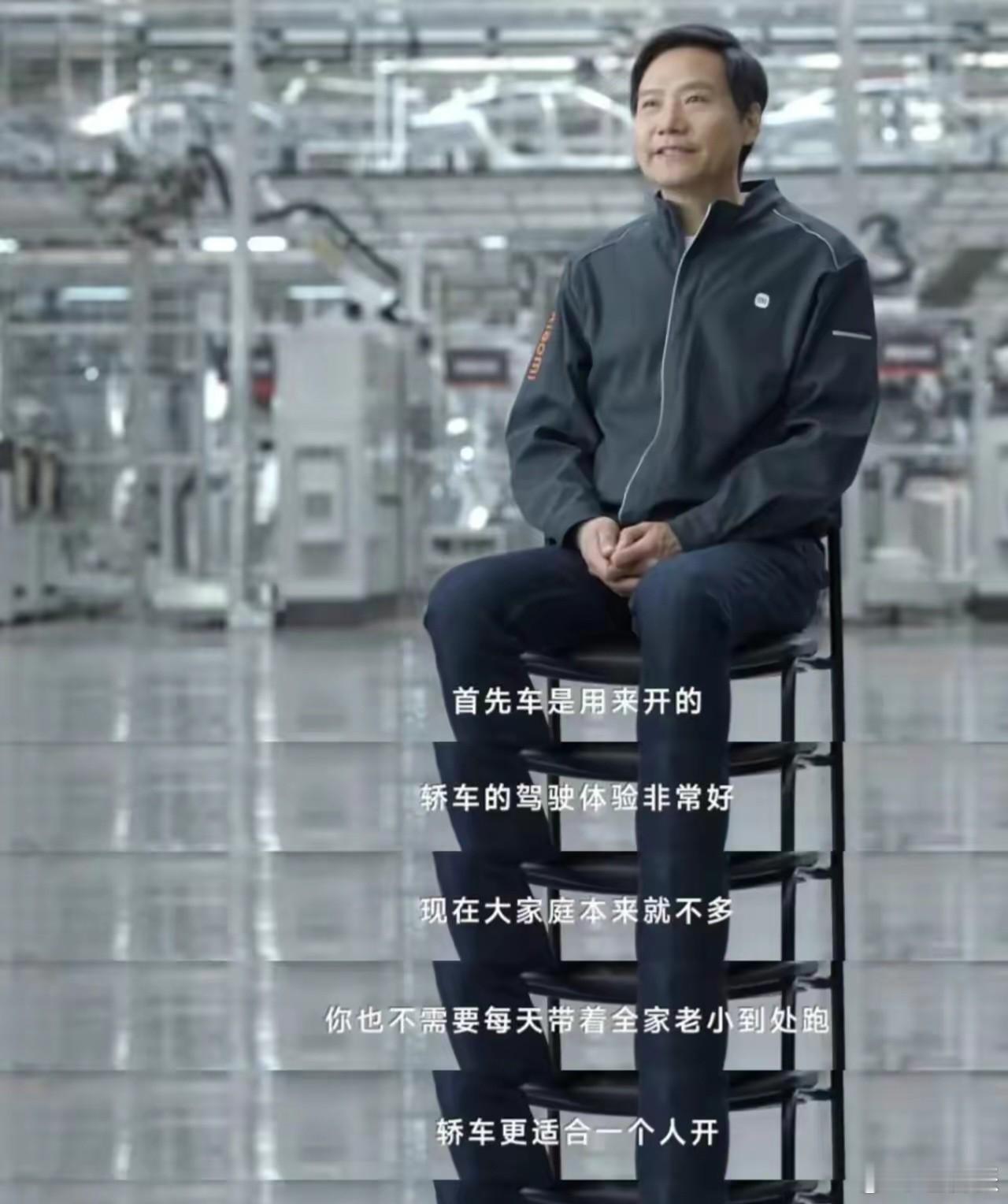 雷军解释小米汽车首款产品是轿车的原因，“大家庭本来就不多”，“更适合一个人开，兼