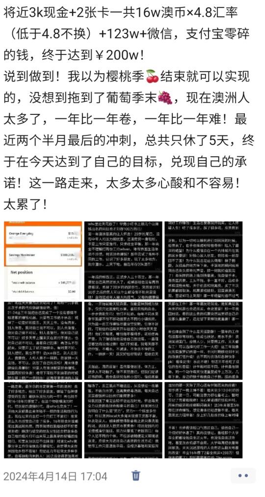 去年靠whv攒到200万发的朋友圈