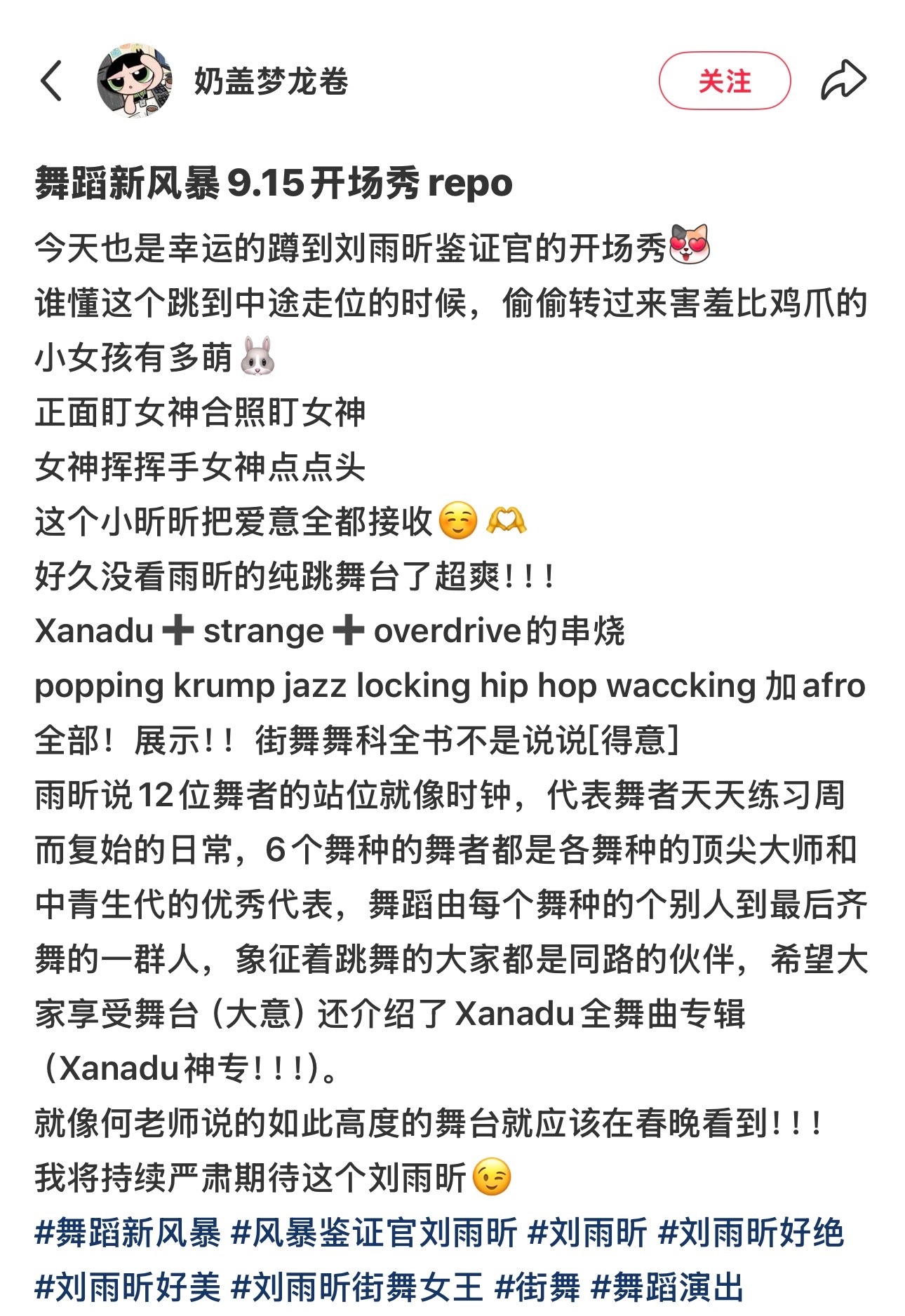 我看着每一个湖南ip的舞蹈新风暴repo流下口水我将躁候刘雨昕七首歌六个舞种用心