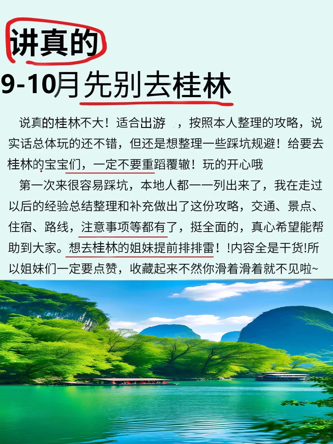 讲真的9-10🈷没做好攻略丨不太建议来桂林
