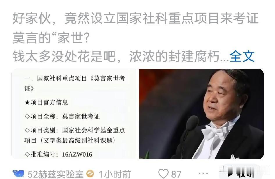 一边是给在世的作家建多个纪念馆，一边设立国家重点项目来考证作家的家世，感觉越来越