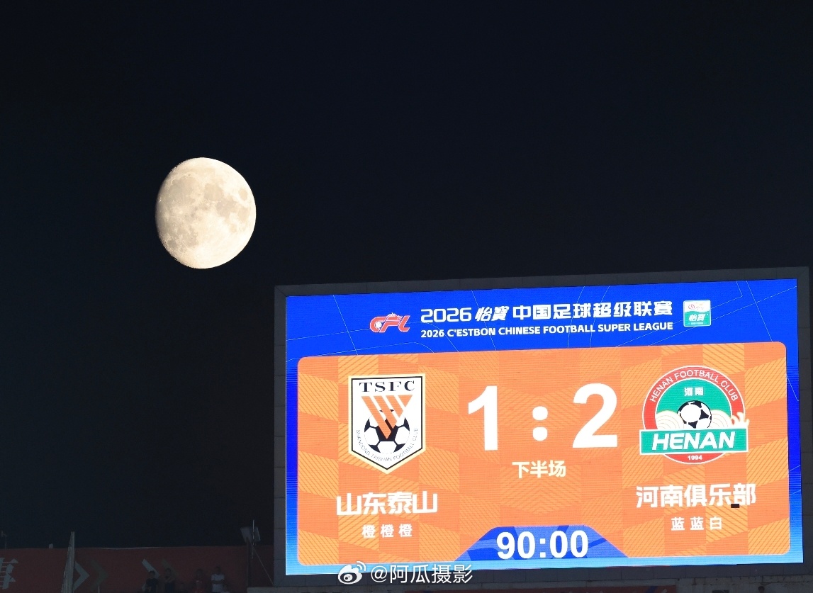 1-2，这过程，心中万马奔腾。 济南·济南奥林匹克体育中心