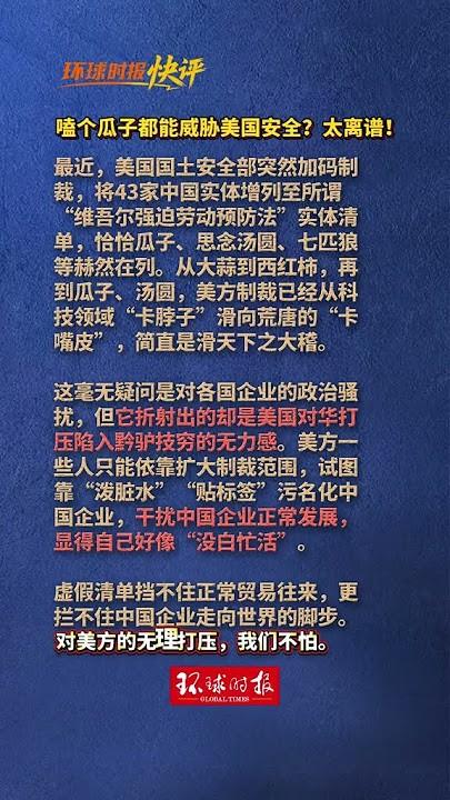 美国刚制裁完中国水饺和瓜子，中方迅速反击，将6家美企拉黑

7月31日，美国国土