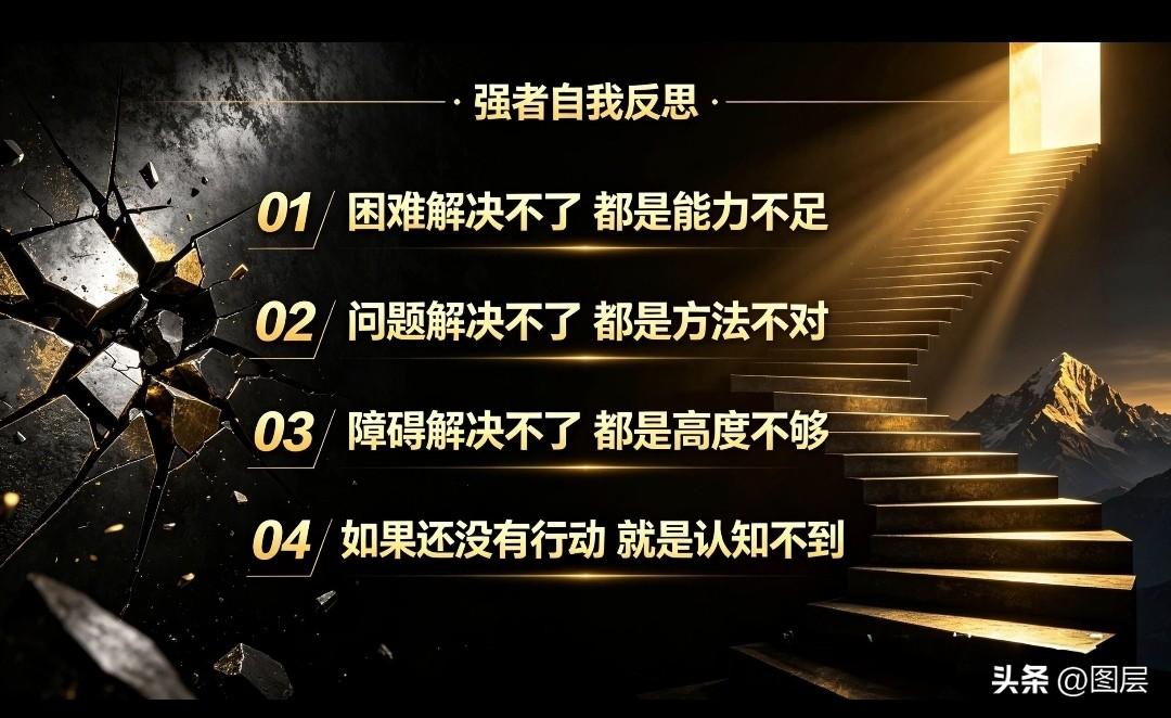做人心里得拎清楚两件事：别太高看自己，也别轻看任何人。总觉得自己高人一等，处处摆
