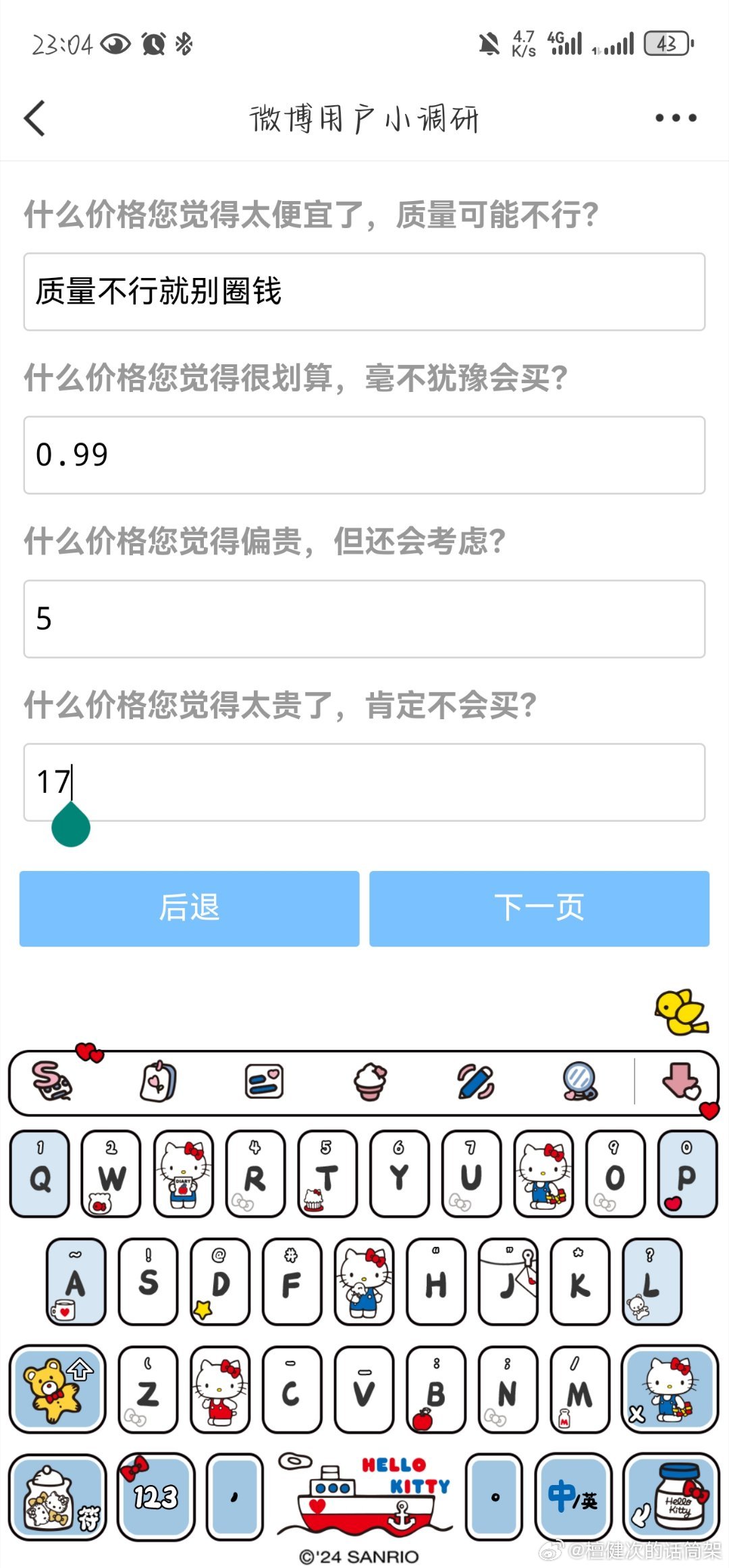 调研把我自己填笑了