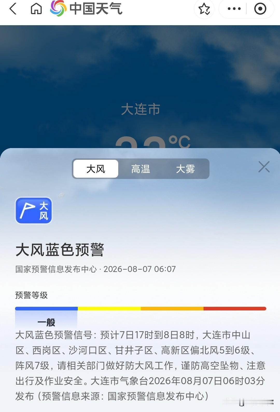 三重预警齐发！立秋大连热风+大雾+高温轮番上阵
 
今日立秋，大连丝毫没有凉快的