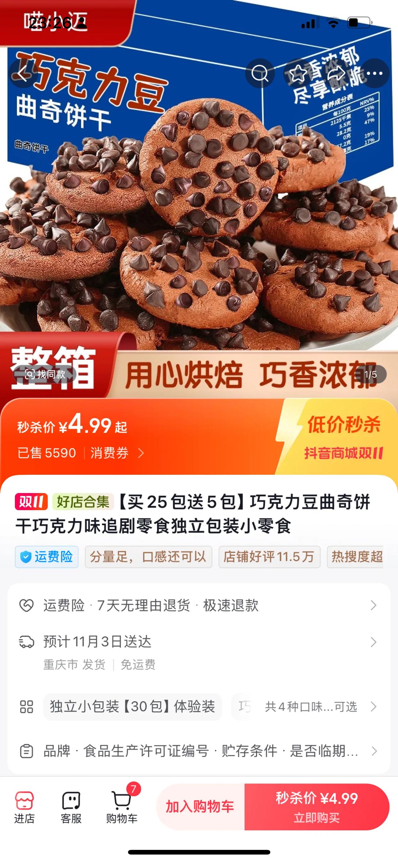 #双11国货换新装#
   我在这里给大家盘点一家巧克力饼干的店铺，叫喵小迈。它