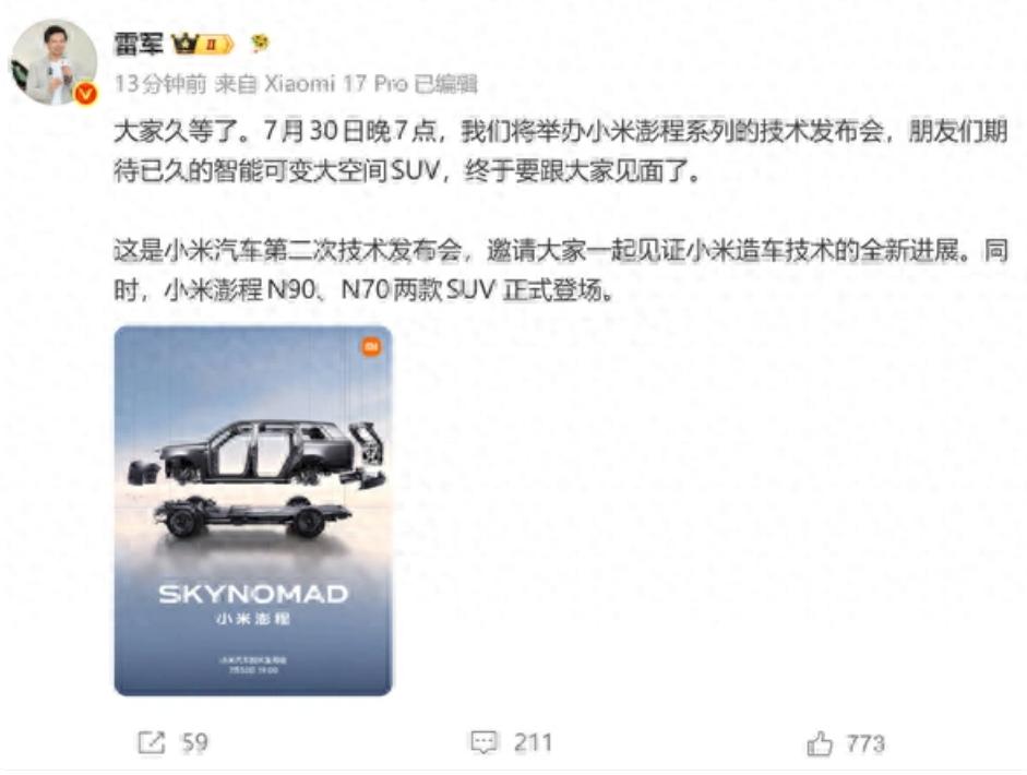 小米杀入增程SUV赛道！澎程双车来袭，这次要革谁的命？🚗
雷军终于官宣：7月3
