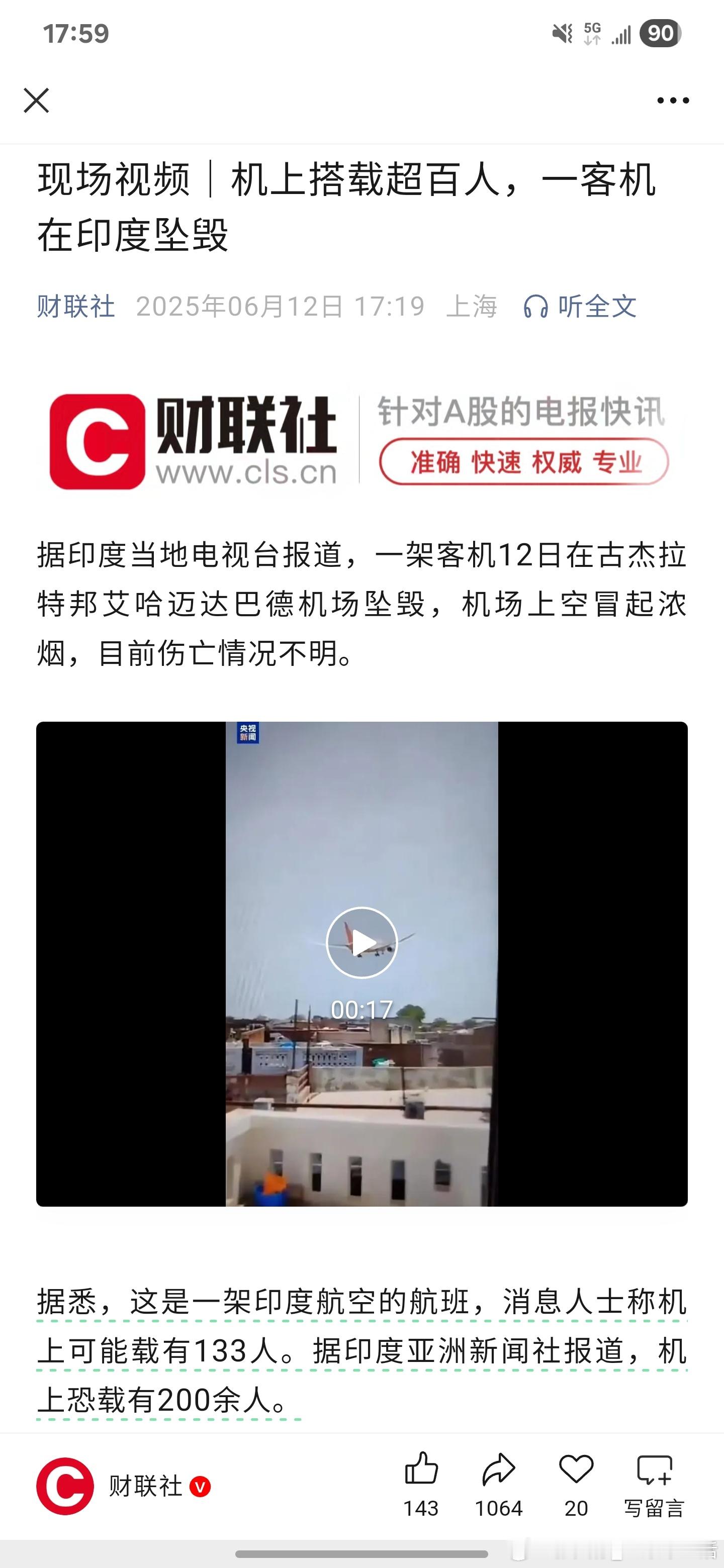 一架波音787客机印度坠毁又是波音？ ​​​