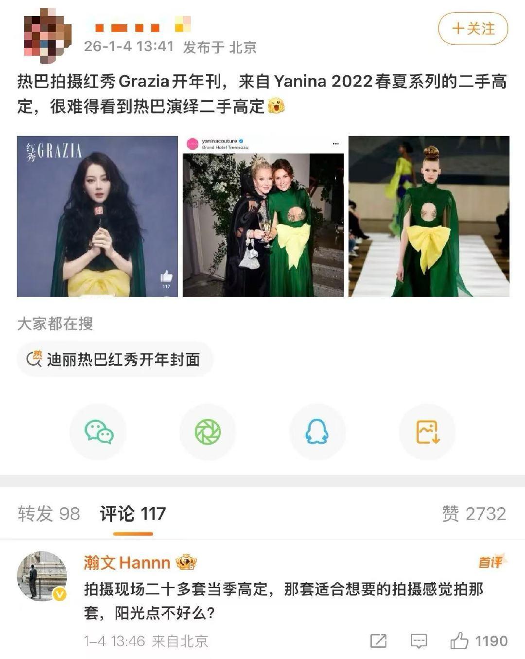 迪丽热巴二十多套当季高定迪丽热巴二十多套高定备选 1月4日，《红秀GRAZIA》