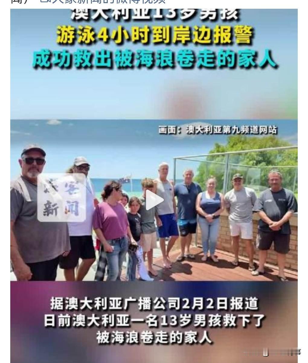 厉害了，这个孩子真是让人不得不服啊。

1月30日，澳大利亚一名女子竟然带三个孩