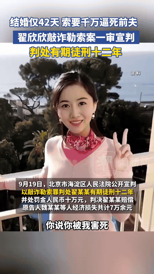 等出狱都绝经了，翟欣欣被判12年监禁
大快人心！翟欣欣被判12年！
这事儿拖了8