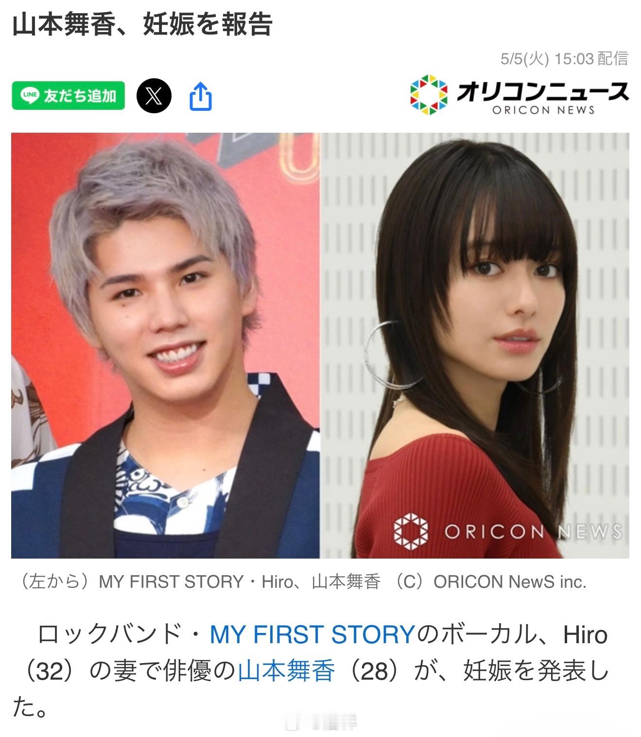 摇滚乐队MY FIRST STORY主唱Hiro（32）的妻子、演员山本舞香（2