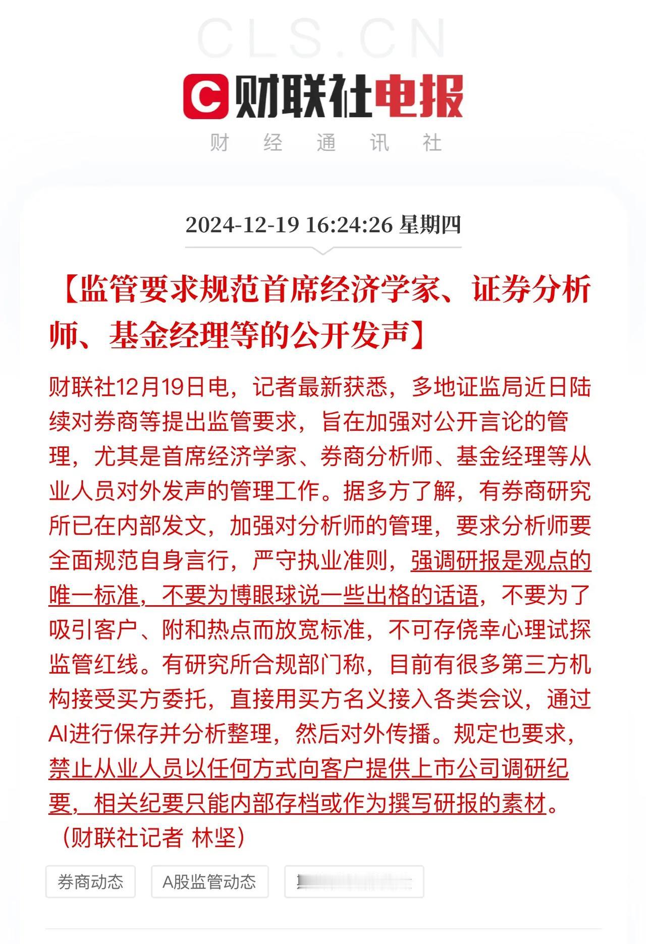 独立思考，一项非常宝贵的技能，大家要保持独立思考的能力。

不能听一些片面的言语