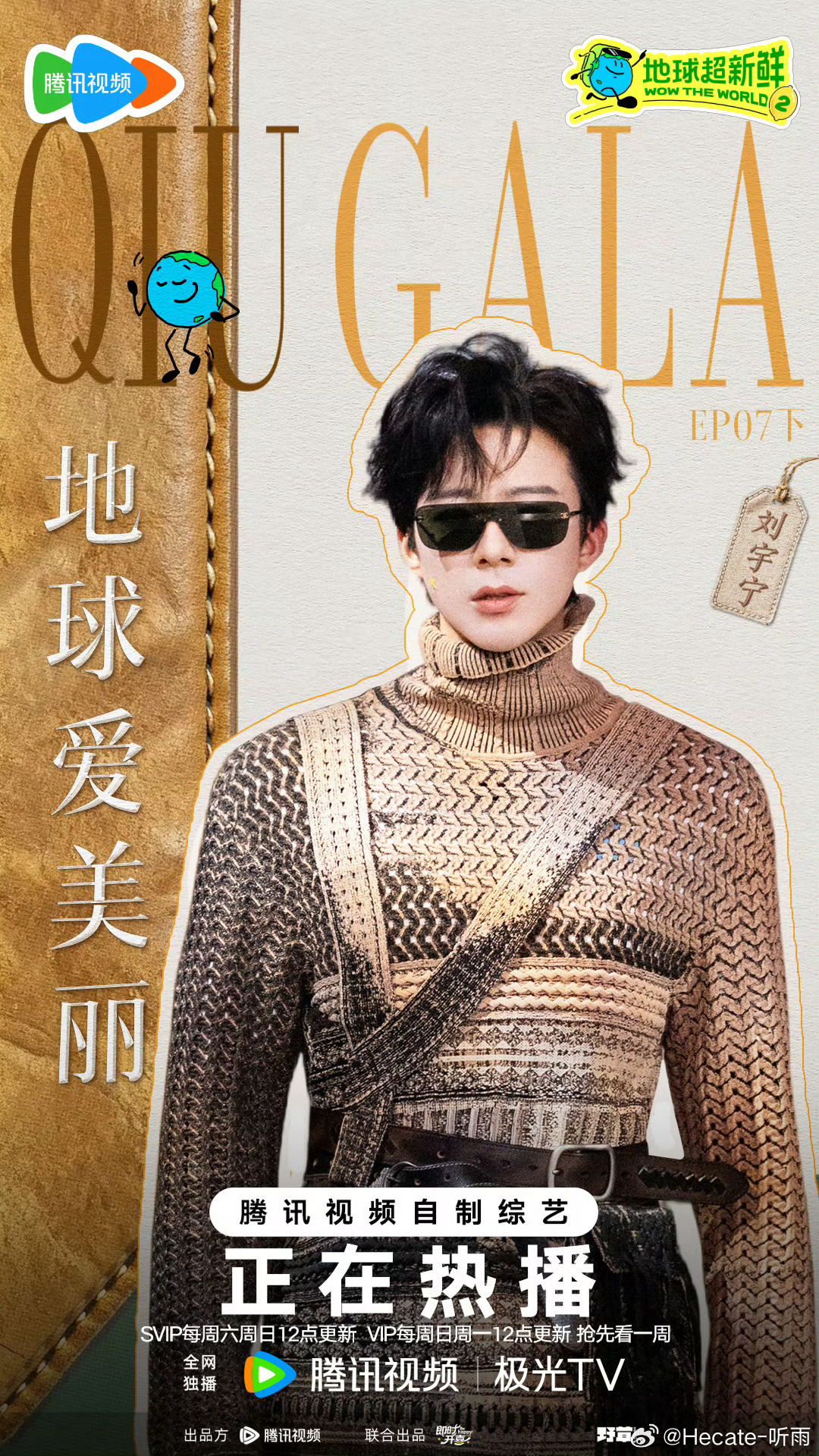 刘宇宁地球超新鲜刘宇宁海飞丝品牌代言人摩登兄弟 今日福袋，2+1+0.5刘宇宁，