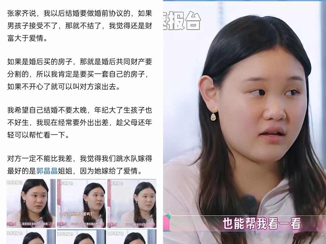 张家齐说话不真诚，前后矛盾！​她先是说，结婚要签好婚前协议，男孩觉得受不了，那就