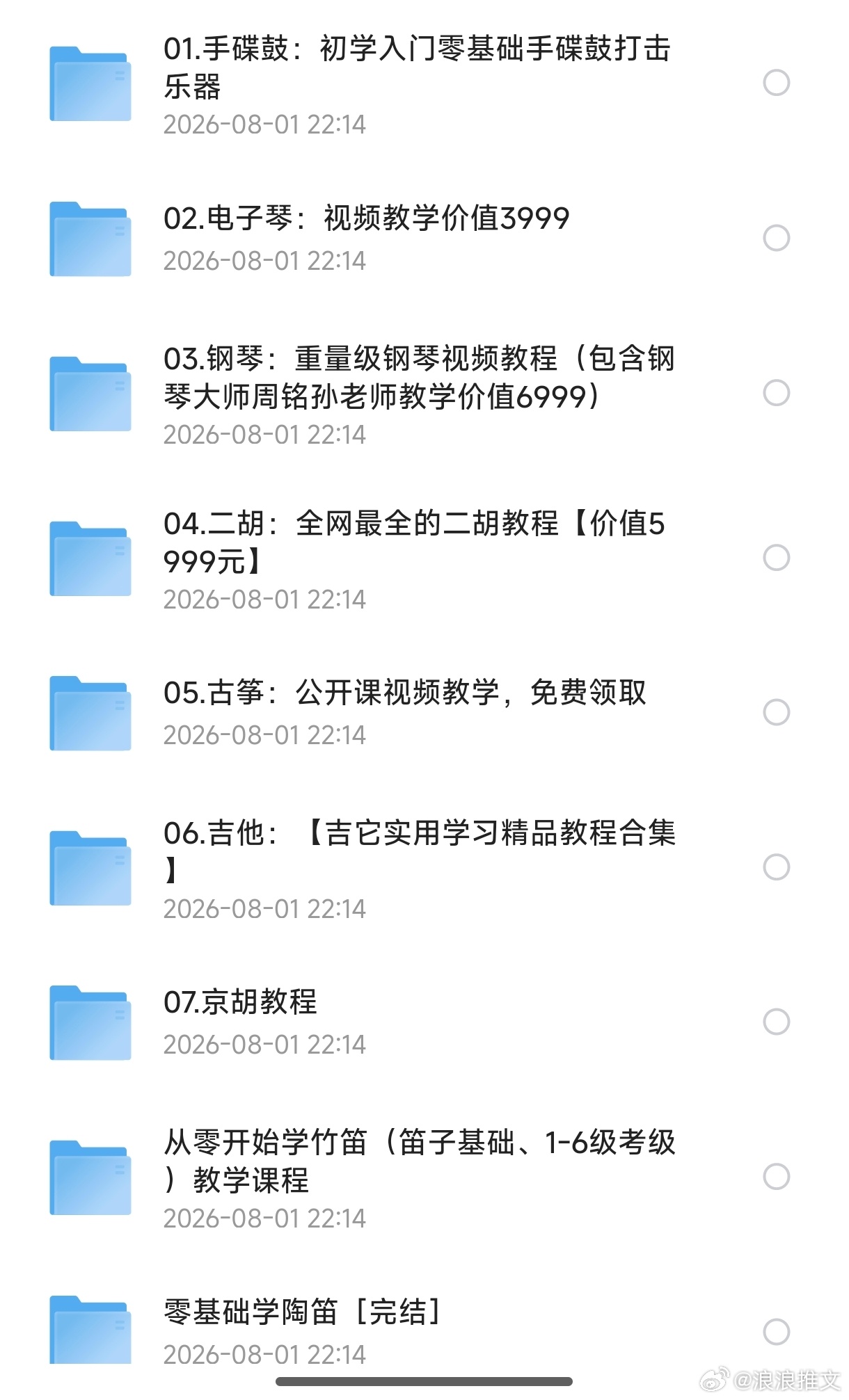 各种乐器教学课程合集小提琴、钢琴、电子琴、古筝、二胡、吉他、陶笛、竹笛… 
