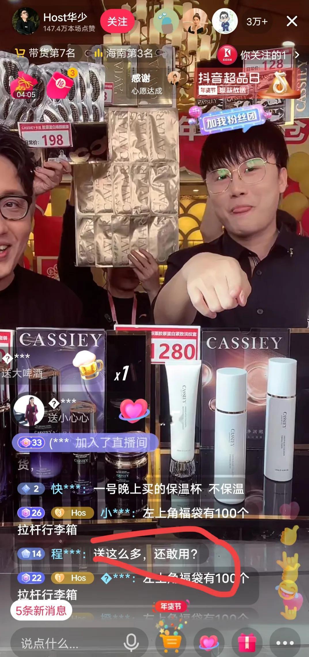 华少，这价格，谁敢买啊！
1月5日，华少在直播间带货一款化妆品，却因送的东西太多