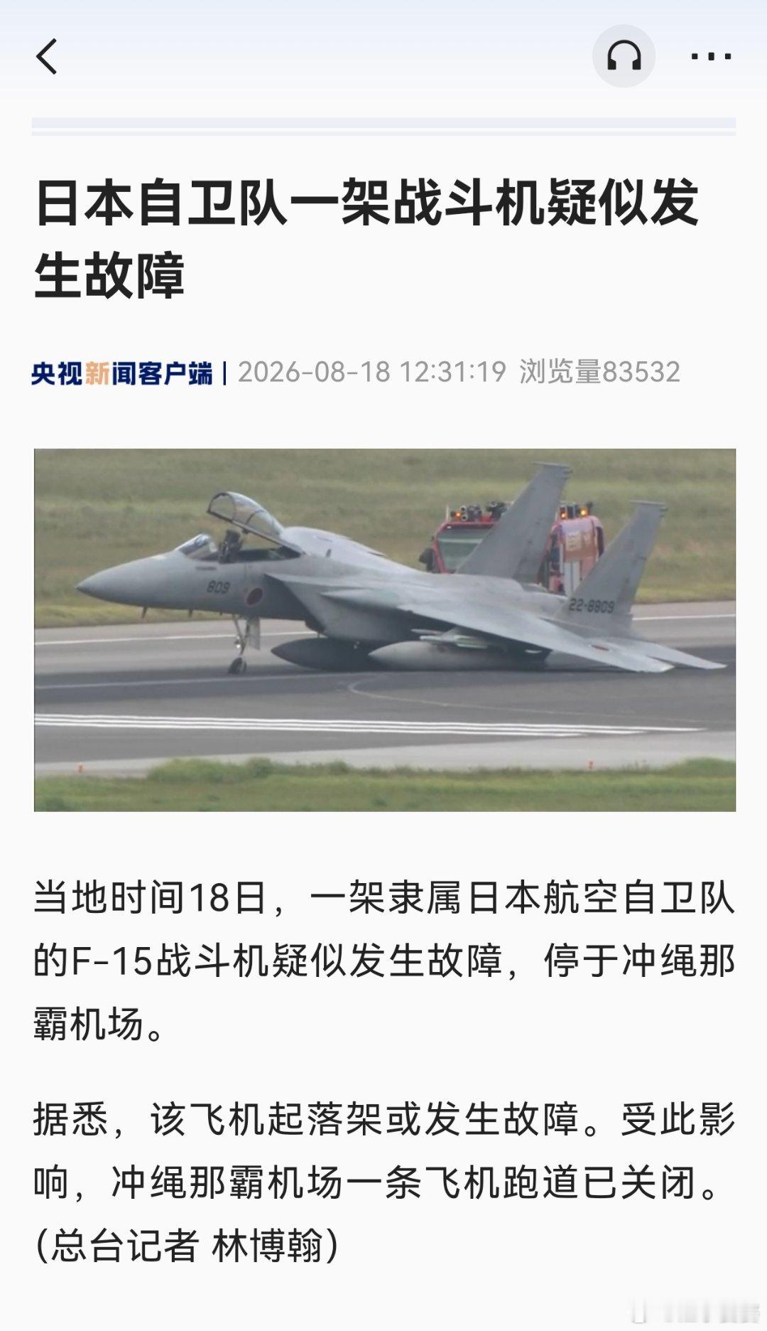 央视的幽默感在面对小日子的时候总是拉的满满当当：【日本自卫队一架战斗机疑似发生故